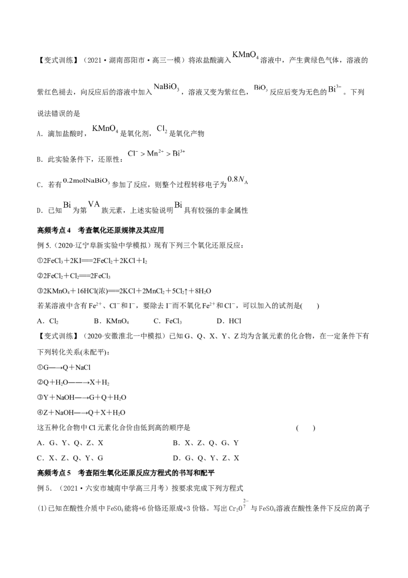 第06讲氧化还原反应（精讲）-2022年一轮复习讲练测（原卷版）_05高考化学_新高考复习资料_2022年新高考资料_2022年高考化学一轮复习讲练测