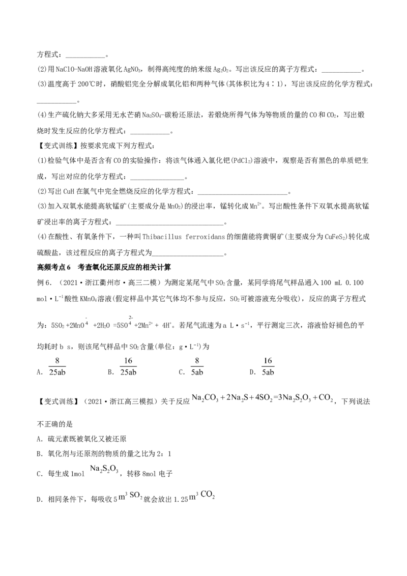 第06讲氧化还原反应（精讲）-2022年一轮复习讲练测（原卷版）_05高考化学_新高考复习资料_2022年新高考资料_2022年高考化学一轮复习讲练测