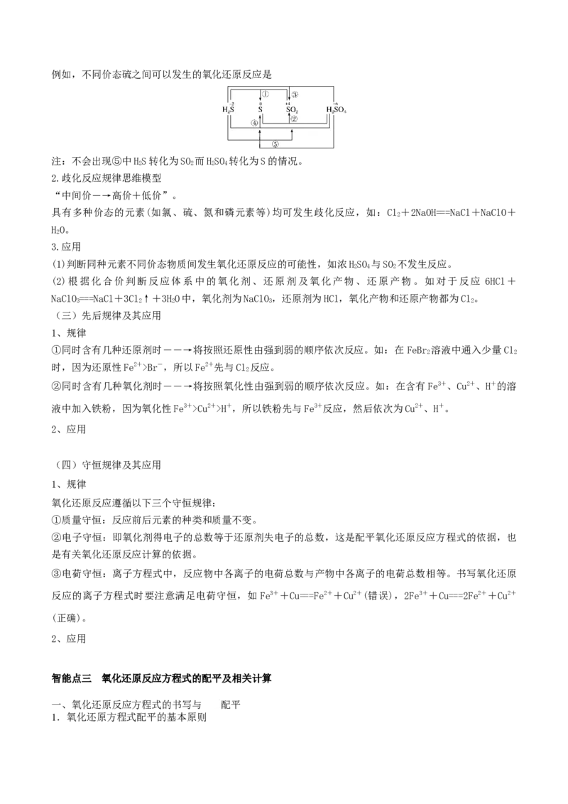 第06讲氧化还原反应（精讲）-2022年一轮复习讲练测（原卷版）_05高考化学_新高考复习资料_2022年新高考资料_2022年高考化学一轮复习讲练测