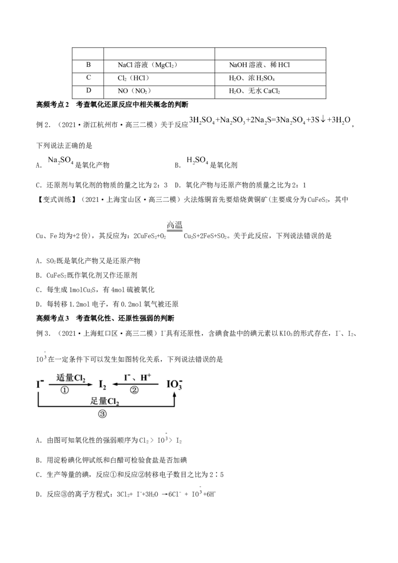 第06讲氧化还原反应（精讲）-2022年一轮复习讲练测（原卷版）_05高考化学_新高考复习资料_2022年新高考资料_2022年高考化学一轮复习讲练测