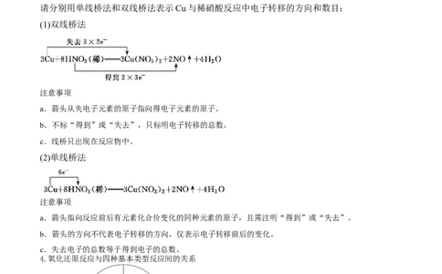 第06讲氧化还原反应（精讲）-2022年一轮复习讲练测（原卷版）_05高考化学_新高考复习资料_2022年新高考资料_2022年高考化学一轮复习讲练测
