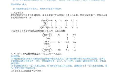 第06讲氧化还原反应（精讲）-2022年一轮复习讲练测（原卷版）_05高考化学_新高考复习资料_2022年新高考资料_2022年高考化学一轮复习讲练测
