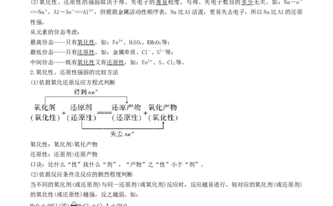 第06讲氧化还原反应（精讲）-2022年一轮复习讲练测（原卷版）_05高考化学_新高考复习资料_2022年新高考资料_2022年高考化学一轮复习讲练测