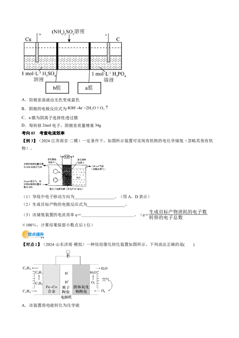 考点24电化学原理的综合应用（核心考点精讲精练）-备战2025年高考化学一轮复习考点帮（新高考通用）（原卷版）_05高考化学_2025年新高考资料_一轮复习