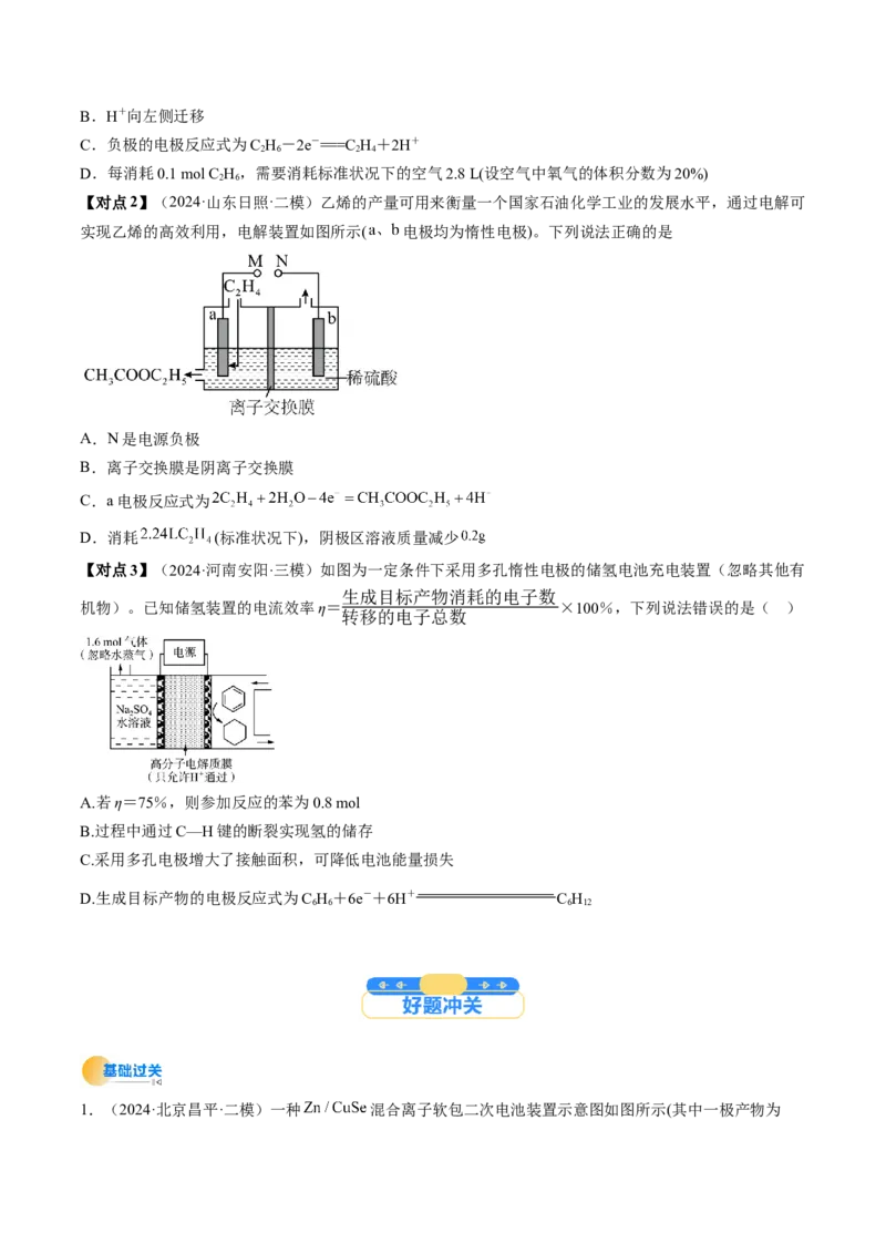 考点24电化学原理的综合应用（核心考点精讲精练）-备战2025年高考化学一轮复习考点帮（新高考通用）（原卷版）_05高考化学_2025年新高考资料_一轮复习