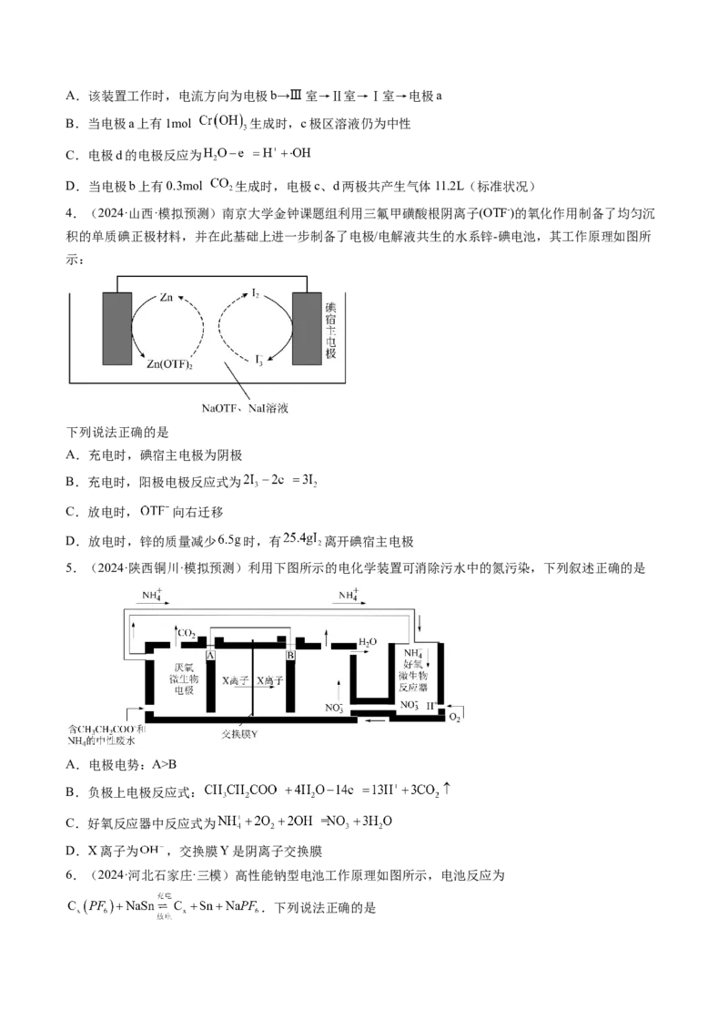 考点24电化学原理的综合应用（核心考点精讲精练）-备战2025年高考化学一轮复习考点帮（新高考通用）（原卷版）_05高考化学_2025年新高考资料_一轮复习