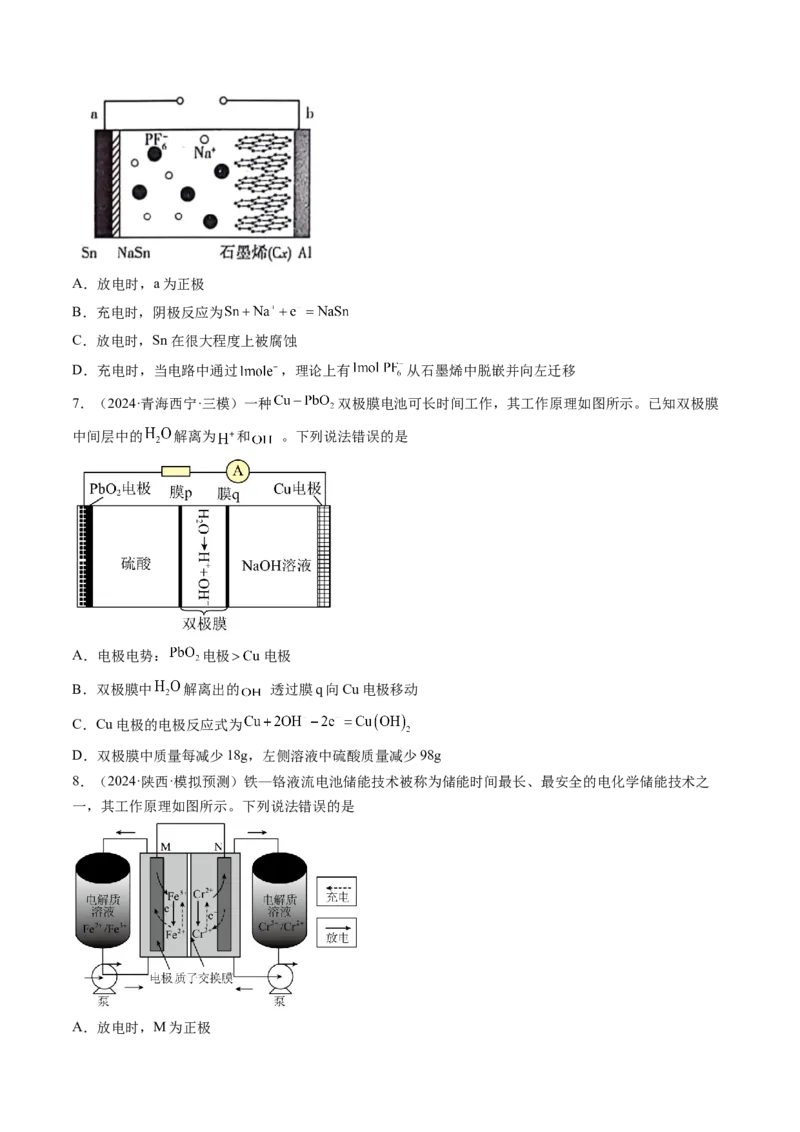 考点24电化学原理的综合应用（核心考点精讲精练）-备战2025年高考化学一轮复习考点帮（新高考通用）（原卷版）_05高考化学_2025年新高考资料_一轮复习