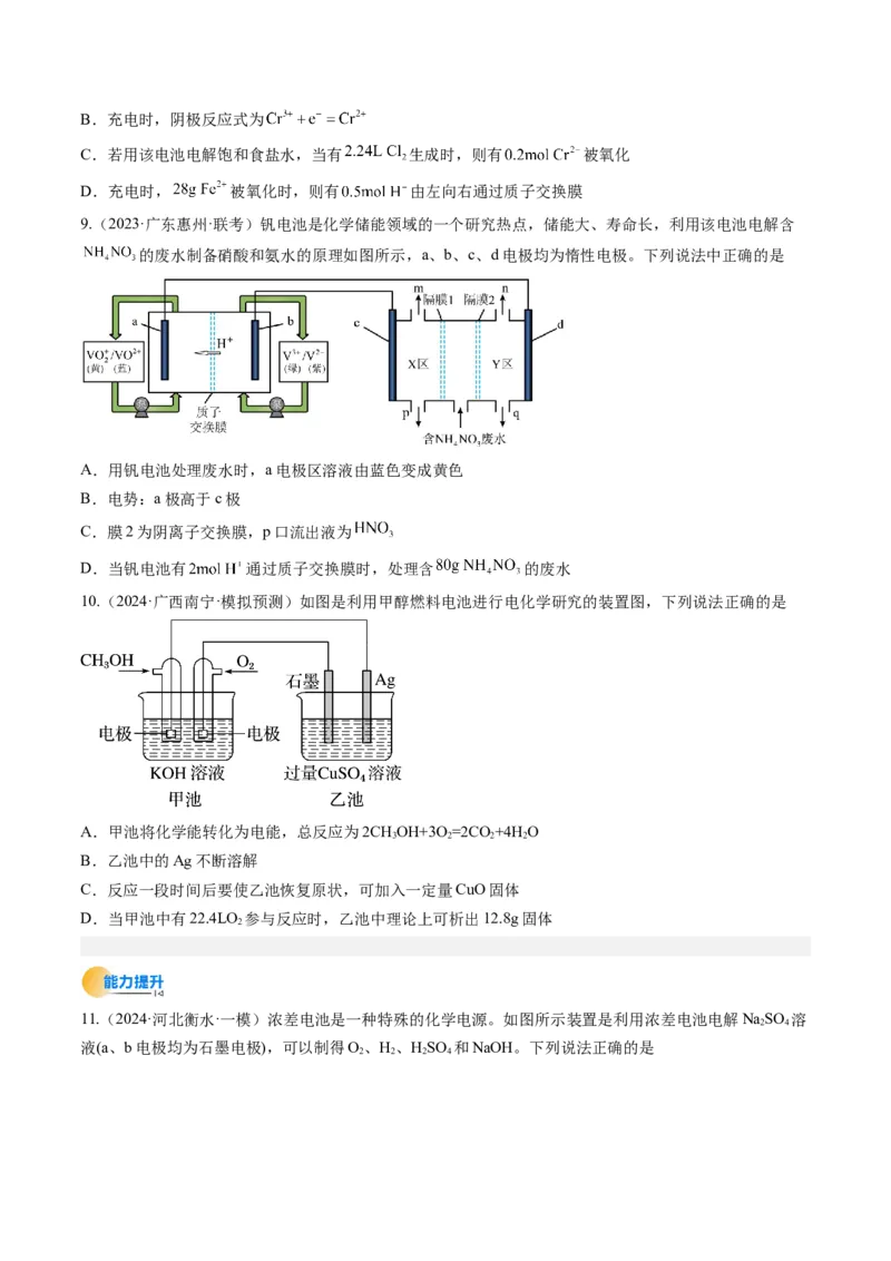考点24电化学原理的综合应用（核心考点精讲精练）-备战2025年高考化学一轮复习考点帮（新高考通用）（原卷版）_05高考化学_2025年新高考资料_一轮复习