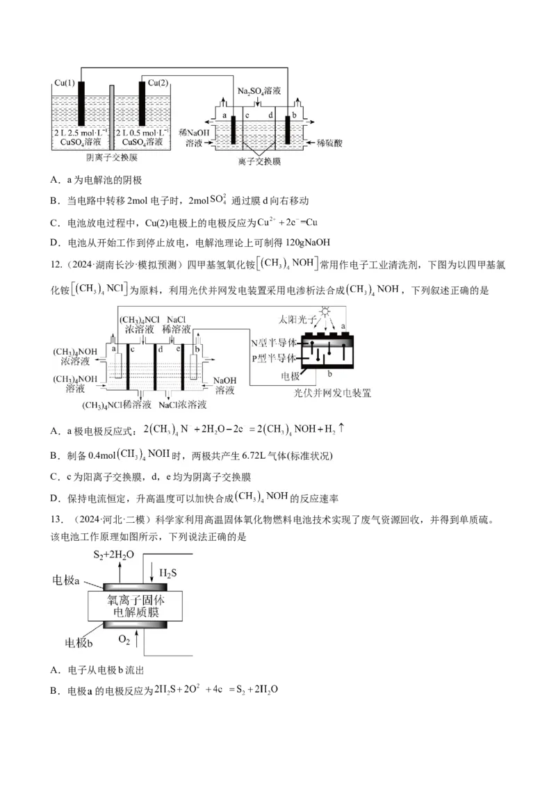 考点24电化学原理的综合应用（核心考点精讲精练）-备战2025年高考化学一轮复习考点帮（新高考通用）（原卷版）_05高考化学_2025年新高考资料_一轮复习