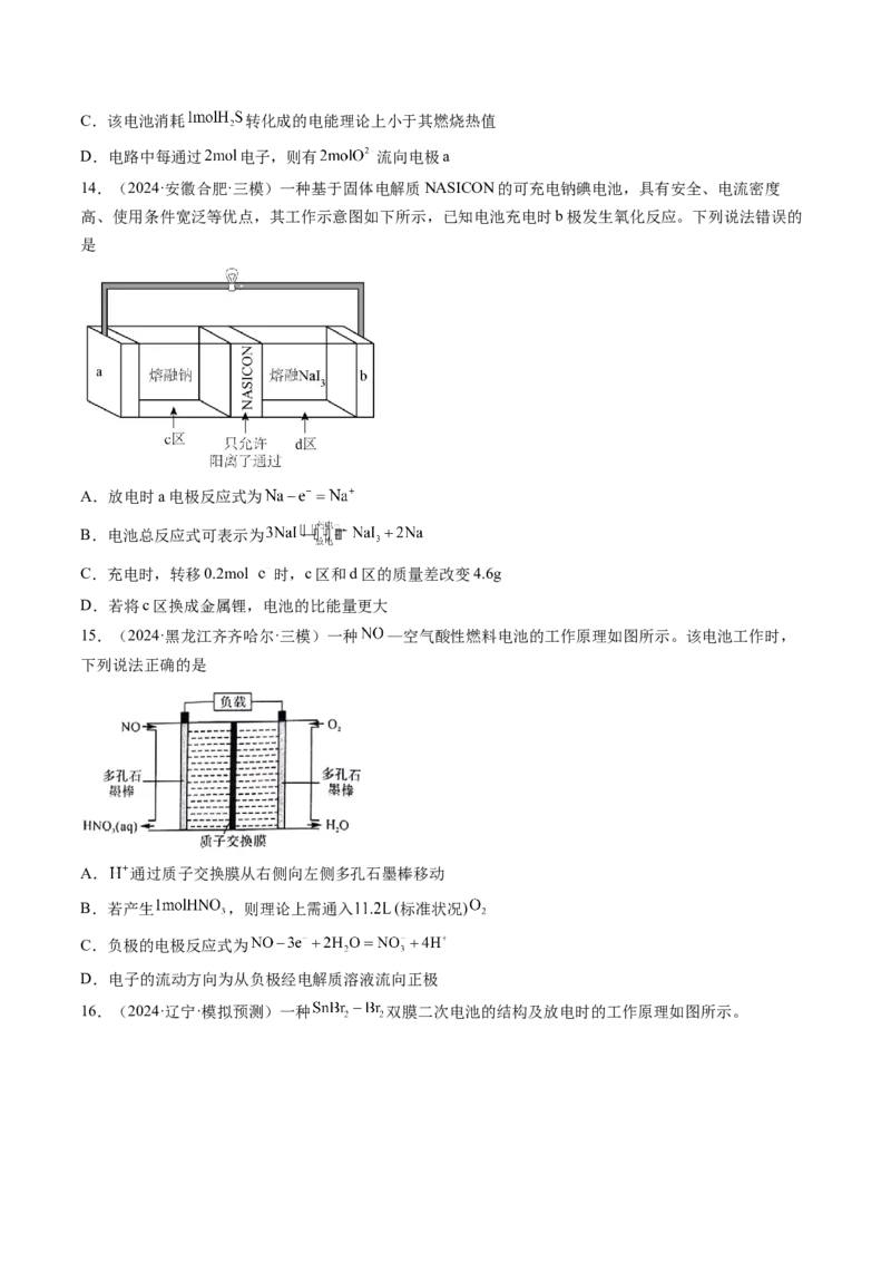 考点24电化学原理的综合应用（核心考点精讲精练）-备战2025年高考化学一轮复习考点帮（新高考通用）（原卷版）_05高考化学_2025年新高考资料_一轮复习