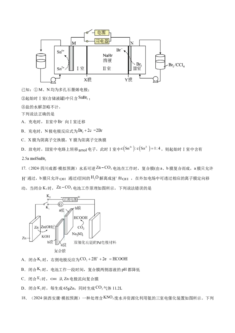 考点24电化学原理的综合应用（核心考点精讲精练）-备战2025年高考化学一轮复习考点帮（新高考通用）（原卷版）_05高考化学_2025年新高考资料_一轮复习