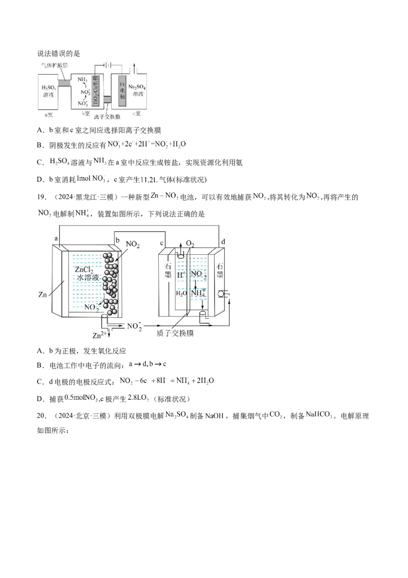考点24电化学原理的综合应用（核心考点精讲精练）-备战2025年高考化学一轮复习考点帮（新高考通用）（原卷版）_05高考化学_2025年新高考资料_一轮复习
