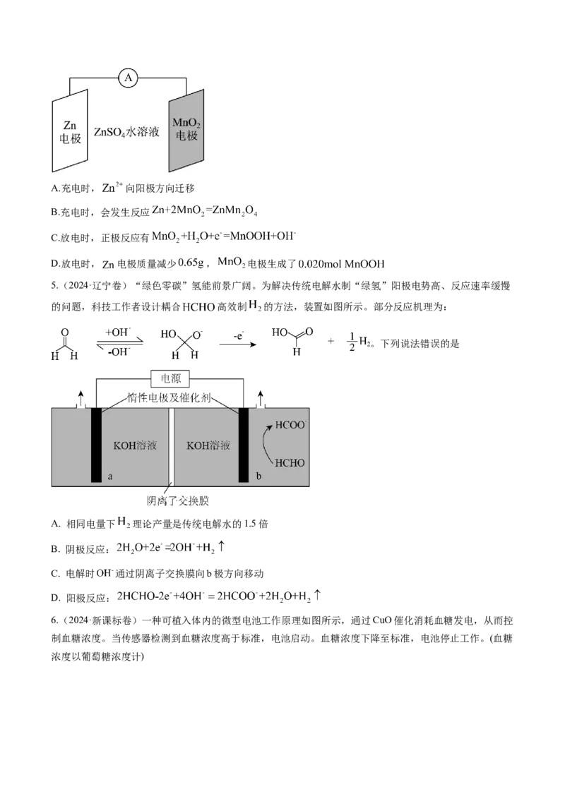 考点24电化学原理的综合应用（核心考点精讲精练）-备战2025年高考化学一轮复习考点帮（新高考通用）（原卷版）_05高考化学_2025年新高考资料_一轮复习