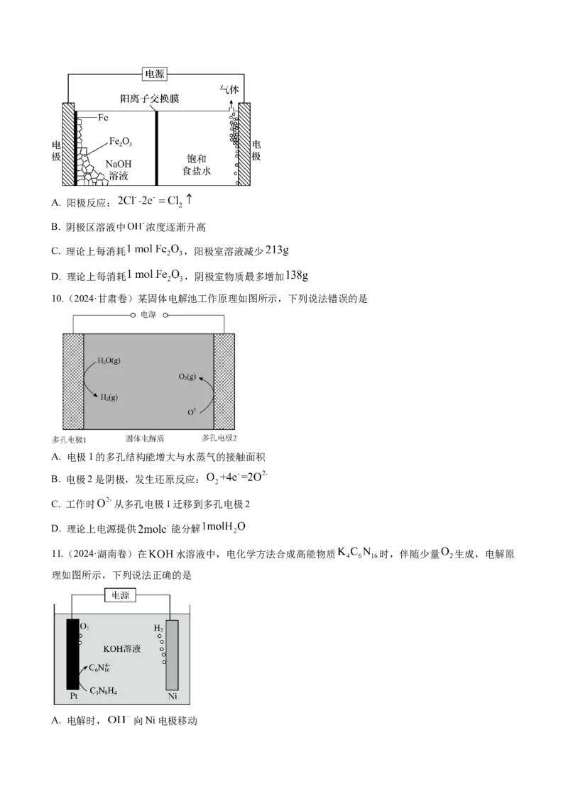 考点24电化学原理的综合应用（核心考点精讲精练）-备战2025年高考化学一轮复习考点帮（新高考通用）（原卷版）_05高考化学_2025年新高考资料_一轮复习
