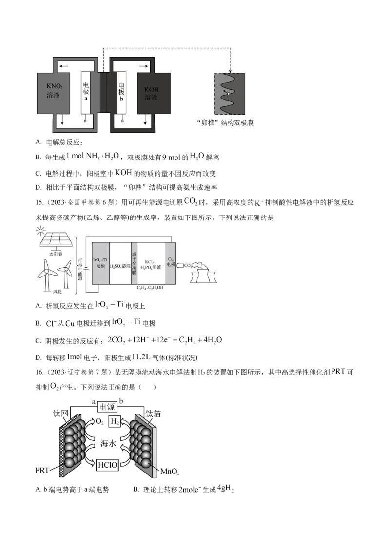 考点24电化学原理的综合应用（核心考点精讲精练）-备战2025年高考化学一轮复习考点帮（新高考通用）（原卷版）_05高考化学_2025年新高考资料_一轮复习