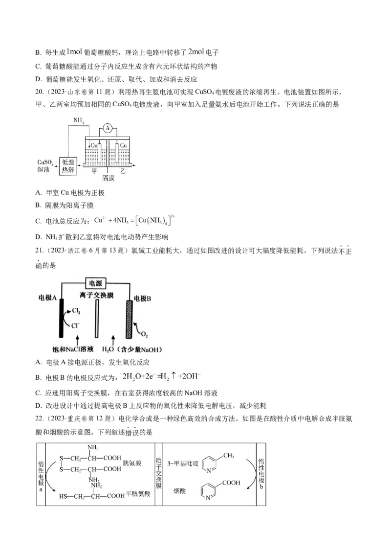 考点24电化学原理的综合应用（核心考点精讲精练）-备战2025年高考化学一轮复习考点帮（新高考通用）（原卷版）_05高考化学_2025年新高考资料_一轮复习