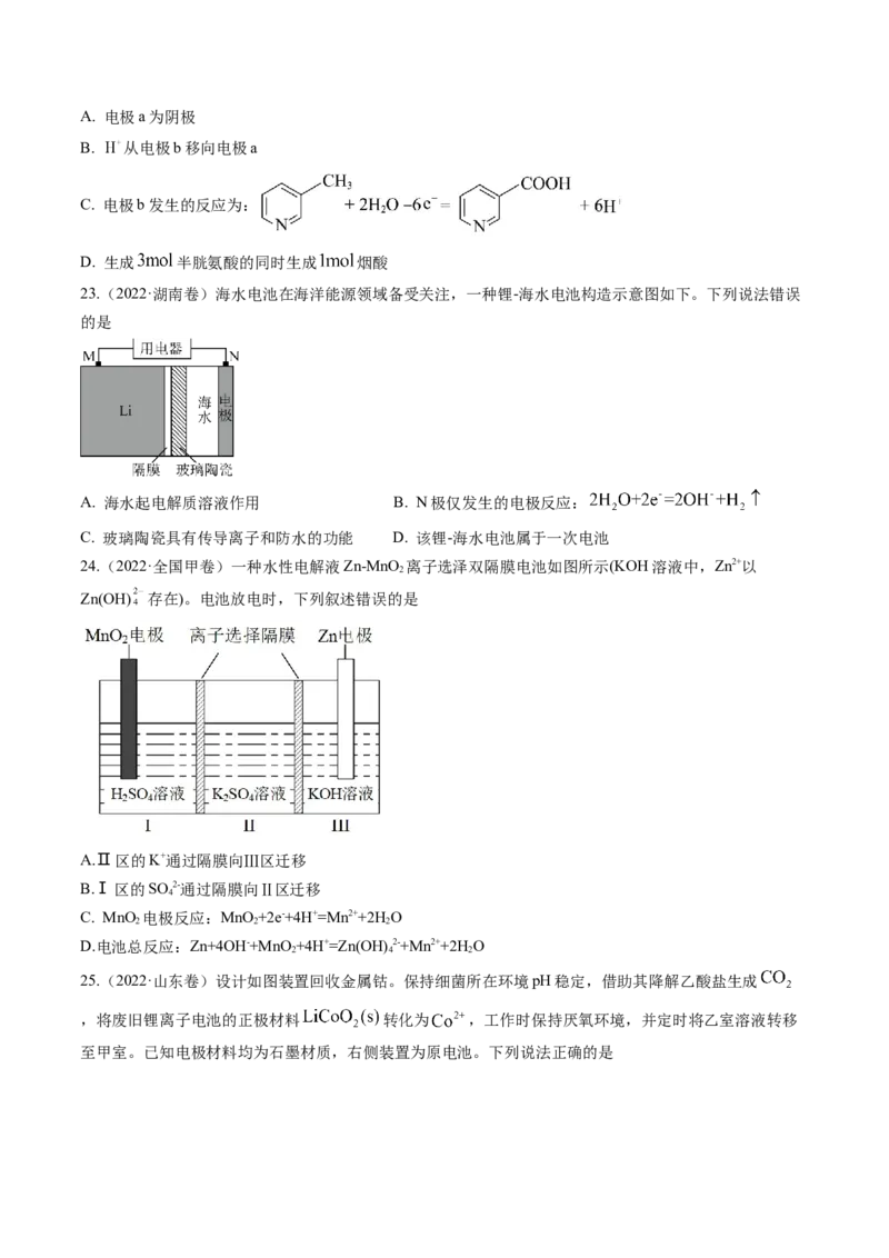 考点24电化学原理的综合应用（核心考点精讲精练）-备战2025年高考化学一轮复习考点帮（新高考通用）（原卷版）_05高考化学_2025年新高考资料_一轮复习