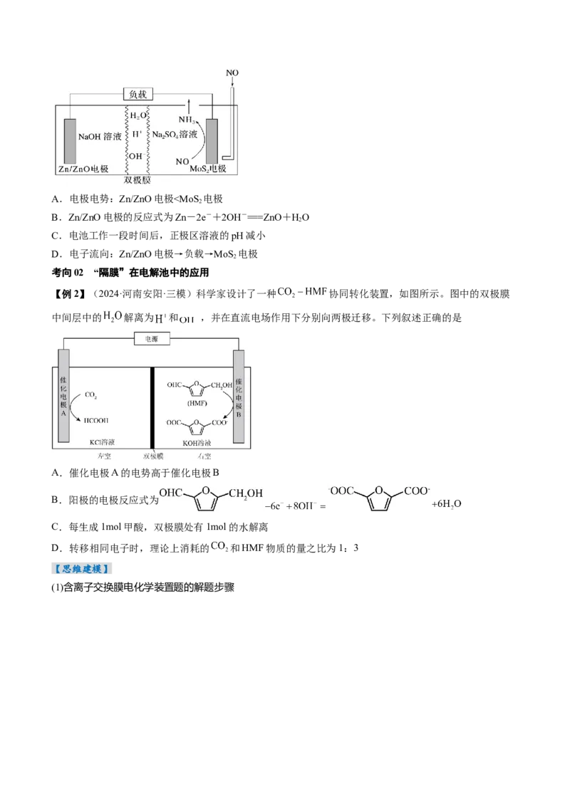 考点24电化学原理的综合应用（核心考点精讲精练）-备战2025年高考化学一轮复习考点帮（新高考通用）（原卷版）_05高考化学_2025年新高考资料_一轮复习