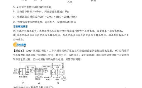 考点24电化学原理的综合应用（核心考点精讲精练）-备战2025年高考化学一轮复习考点帮（新高考通用）（原卷版）_05高考化学_2025年新高考资料_一轮复习