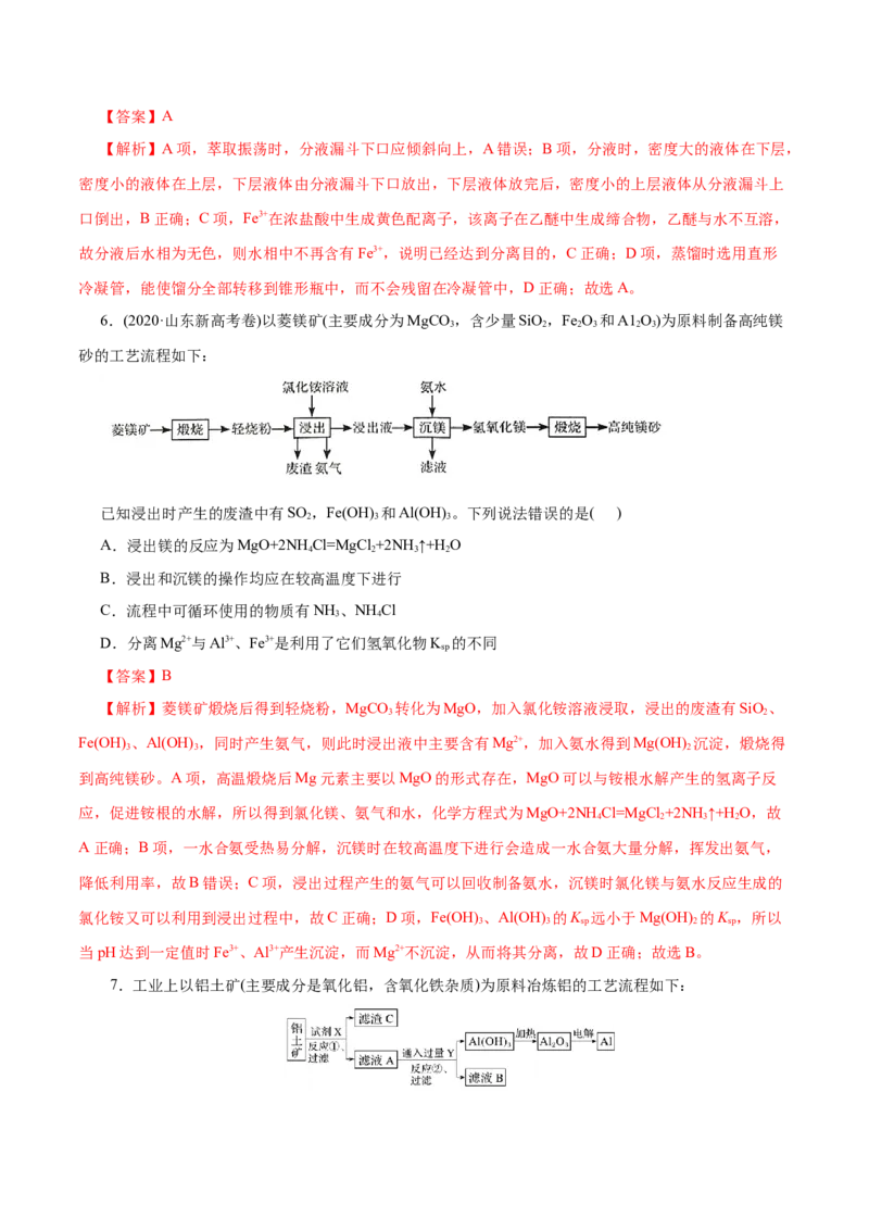 第08练金属材料-2023年高考化学一轮复习小题多维练（解析版）_05高考化学_新高考复习资料_2023年新高考资料_一轮复习_2023年新高考化学一轮复习小题多维练