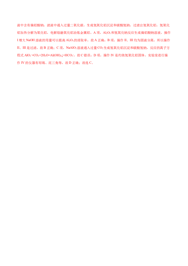 第08练金属材料-2023年高考化学一轮复习小题多维练（解析版）_05高考化学_新高考复习资料_2023年新高考资料_一轮复习_2023年新高考化学一轮复习小题多维练