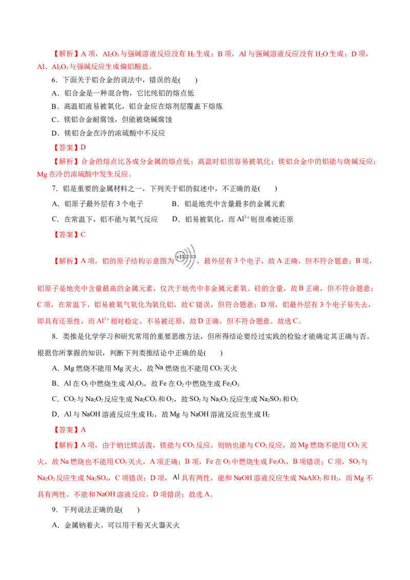 第08练金属材料-2023年高考化学一轮复习小题多维练（解析版）_05高考化学_新高考复习资料_2023年新高考资料_一轮复习_2023年新高考化学一轮复习小题多维练
