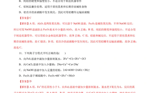 第08练金属材料-2023年高考化学一轮复习小题多维练（解析版）_05高考化学_新高考复习资料_2023年新高考资料_一轮复习_2023年新高考化学一轮复习小题多维练