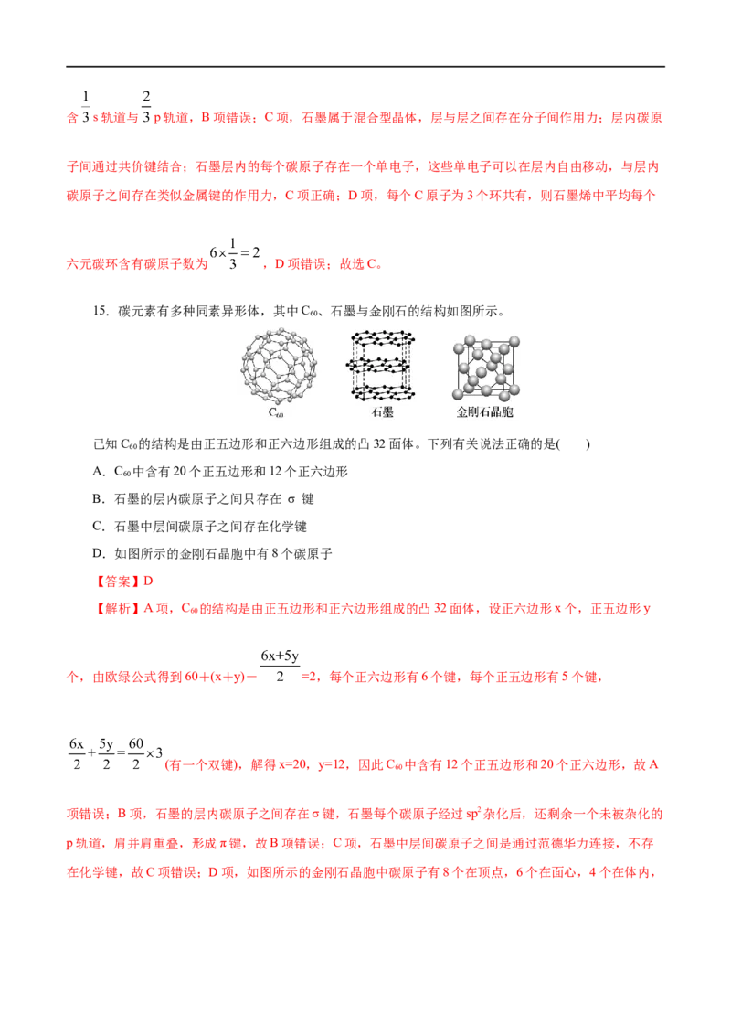 第43练分子晶体与共价晶体-2023年高考化学一轮复习小题多维练（解析版）_05高考化学_通用版（老高考）复习资料_2023年复习资料_一轮复习