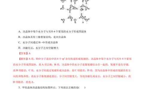 第43练分子晶体与共价晶体-2023年高考化学一轮复习小题多维练（解析版）_05高考化学_通用版（老高考）复习资料_2023年复习资料_一轮复习