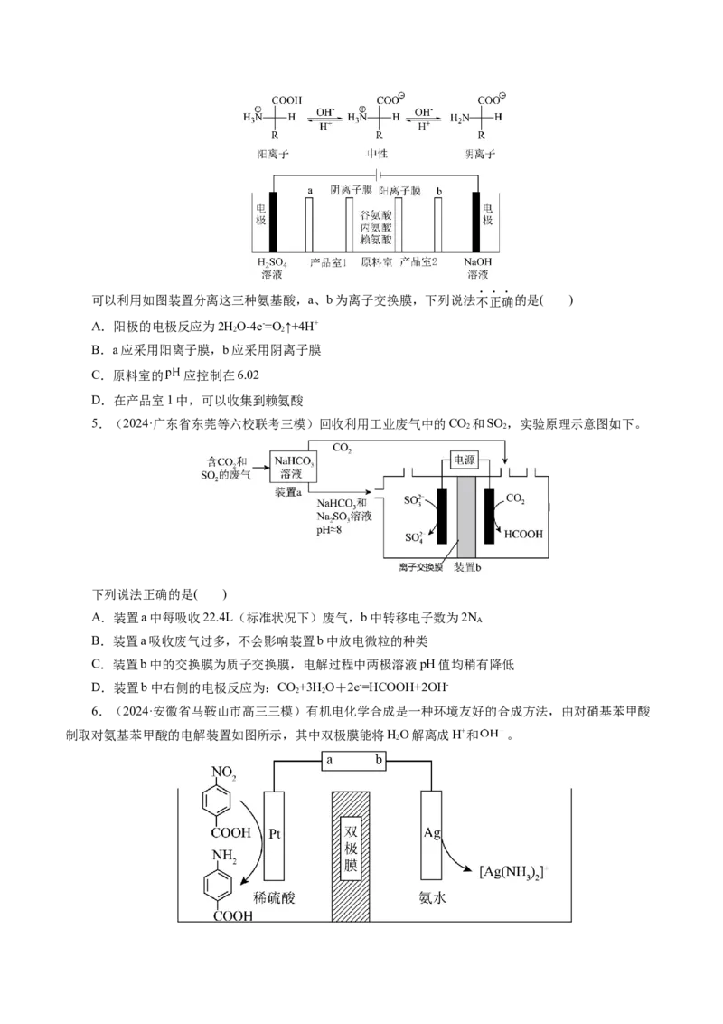 第03讲电解池、金属的腐蚀与防护(练习)(原卷版)_05高考化学_2025年新高考资料_一轮复习_2025年高考化学一轮复习讲练测（新教材新高考）_第六章化学反应与能量