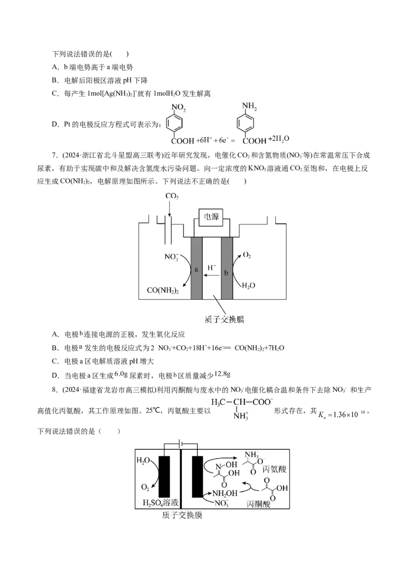 第03讲电解池、金属的腐蚀与防护(练习)(原卷版)_05高考化学_2025年新高考资料_一轮复习_2025年高考化学一轮复习讲练测（新教材新高考）_第六章化学反应与能量