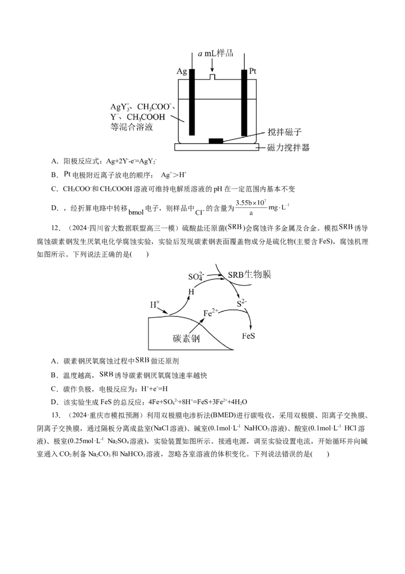 第03讲电解池、金属的腐蚀与防护(练习)(原卷版)_05高考化学_2025年新高考资料_一轮复习_2025年高考化学一轮复习讲练测（新教材新高考）_第六章化学反应与能量