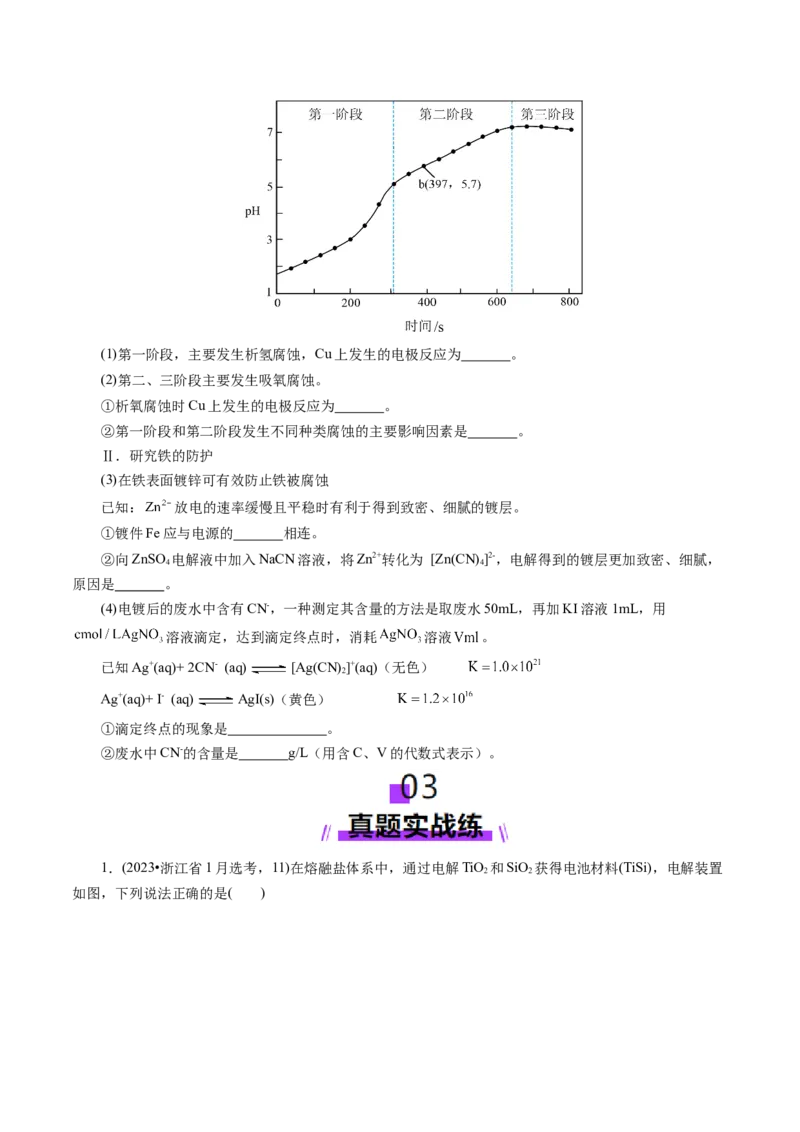 第03讲电解池、金属的腐蚀与防护(练习)(原卷版)_05高考化学_2025年新高考资料_一轮复习_2025年高考化学一轮复习讲练测（新教材新高考）_第六章化学反应与能量