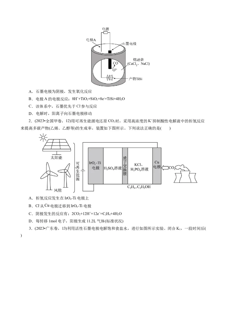 第03讲电解池、金属的腐蚀与防护(练习)(原卷版)_05高考化学_2025年新高考资料_一轮复习_2025年高考化学一轮复习讲练测（新教材新高考）_第六章化学反应与能量