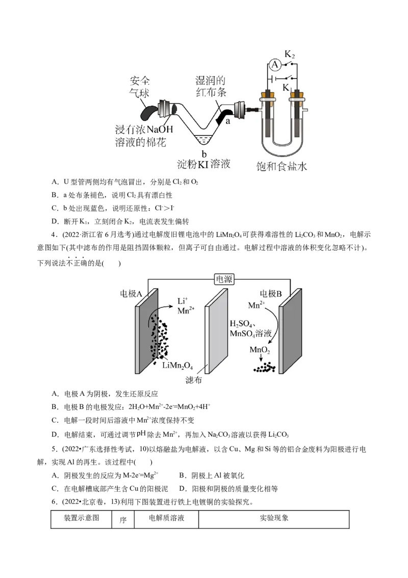 第03讲电解池、金属的腐蚀与防护(练习)(原卷版)_05高考化学_2025年新高考资料_一轮复习_2025年高考化学一轮复习讲练测（新教材新高考）_第六章化学反应与能量