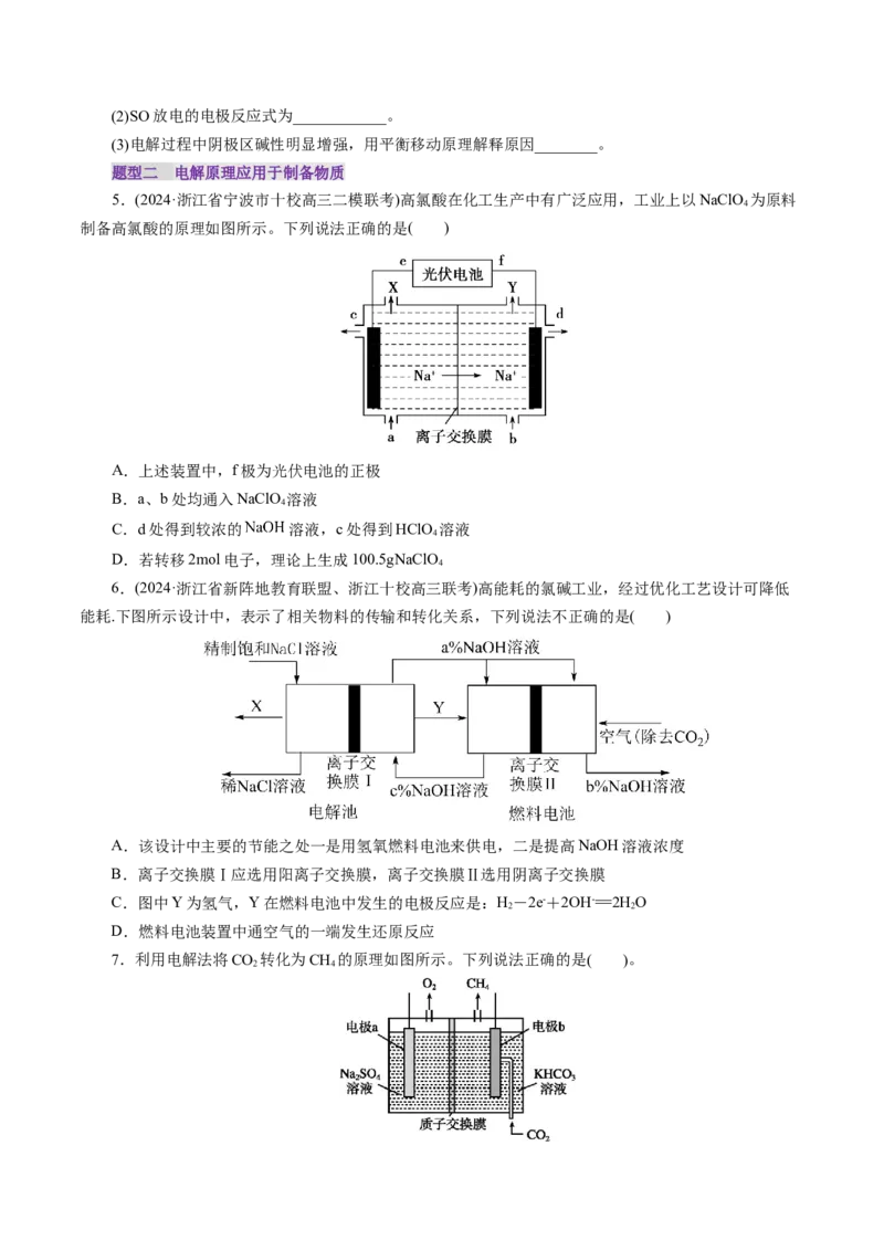 第03讲电解池、金属的腐蚀与防护(练习)(原卷版)_05高考化学_2025年新高考资料_一轮复习_2025年高考化学一轮复习讲练测（新教材新高考）_第六章化学反应与能量