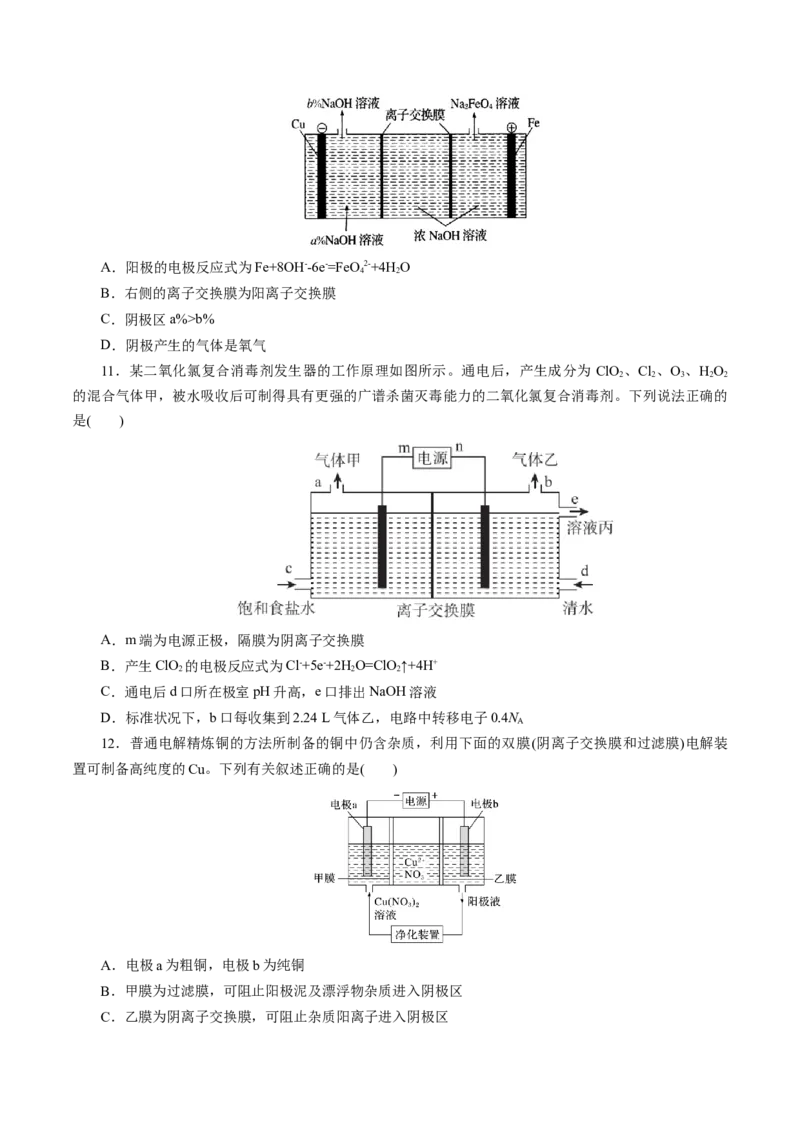 第03讲电解池、金属的腐蚀与防护(练习)(原卷版)_05高考化学_2025年新高考资料_一轮复习_2025年高考化学一轮复习讲练测（新教材新高考）_第六章化学反应与能量