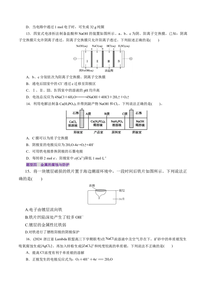 第03讲电解池、金属的腐蚀与防护(练习)(原卷版)_05高考化学_2025年新高考资料_一轮复习_2025年高考化学一轮复习讲练测（新教材新高考）_第六章化学反应与能量