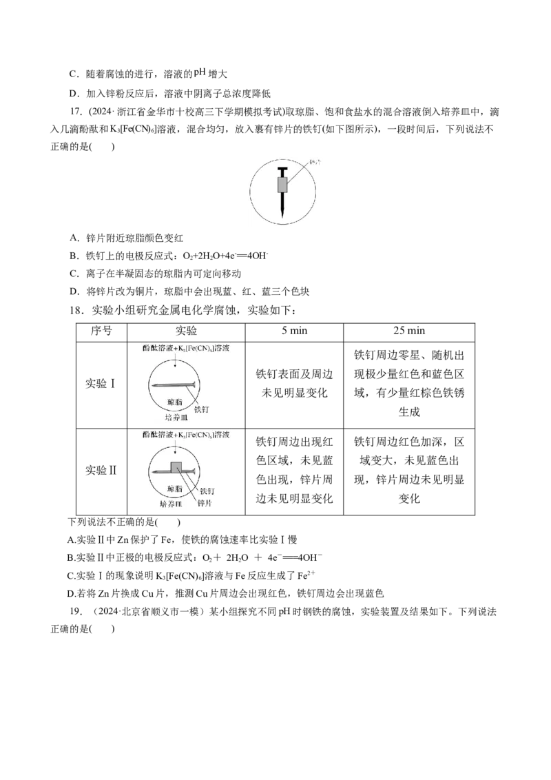 第03讲电解池、金属的腐蚀与防护(练习)(原卷版)_05高考化学_2025年新高考资料_一轮复习_2025年高考化学一轮复习讲练测（新教材新高考）_第六章化学反应与能量