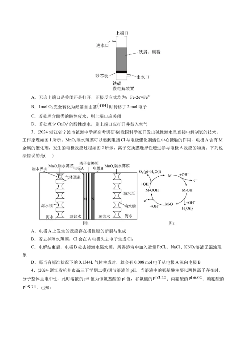 第03讲电解池、金属的腐蚀与防护(练习)(原卷版)_05高考化学_2025年新高考资料_一轮复习_2025年高考化学一轮复习讲练测（新教材新高考）_第六章化学反应与能量