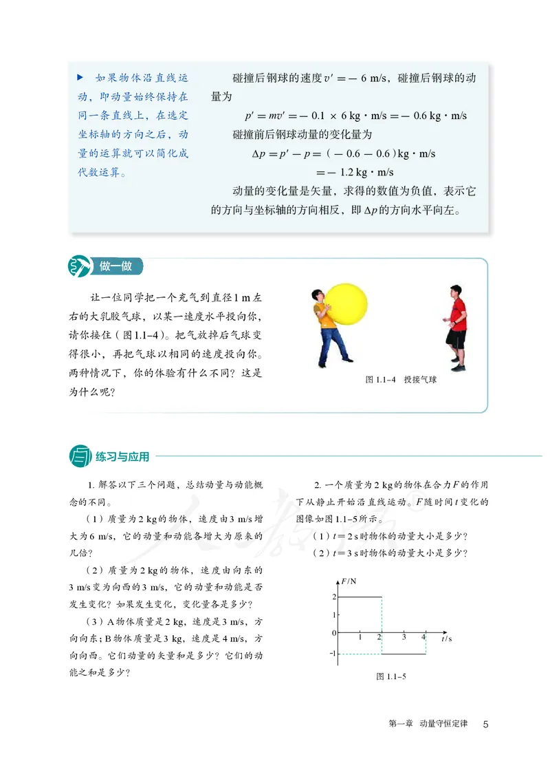 普通高中教科书&middot;物理选择性必修第一册(1)_高中全套电子教材及答案。_01高中电子教材全套_物理_人教版_高中年级_选择性必修第一册