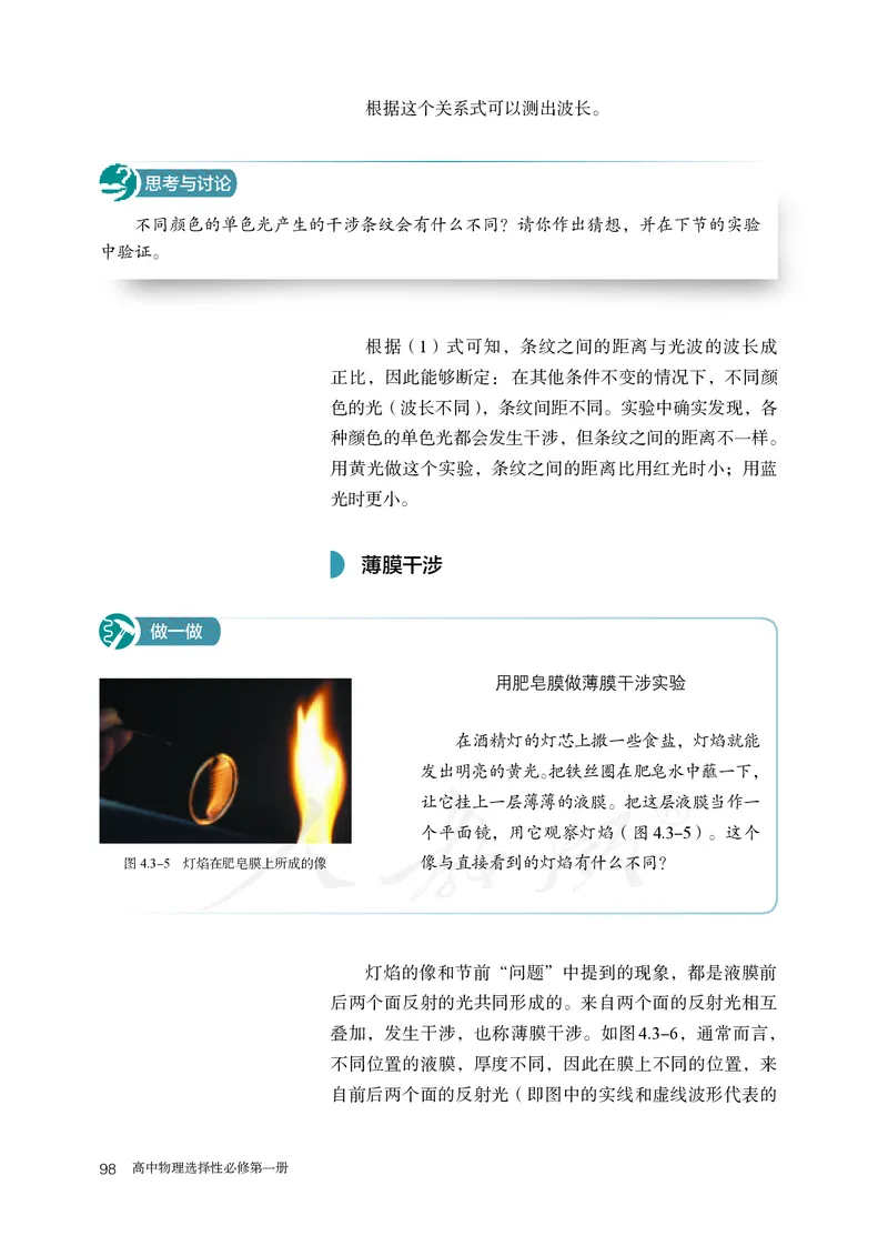 普通高中教科书&middot;物理选择性必修第一册(1)_高中全套电子教材及答案。_01高中电子教材全套_物理_人教版_高中年级_选择性必修第一册