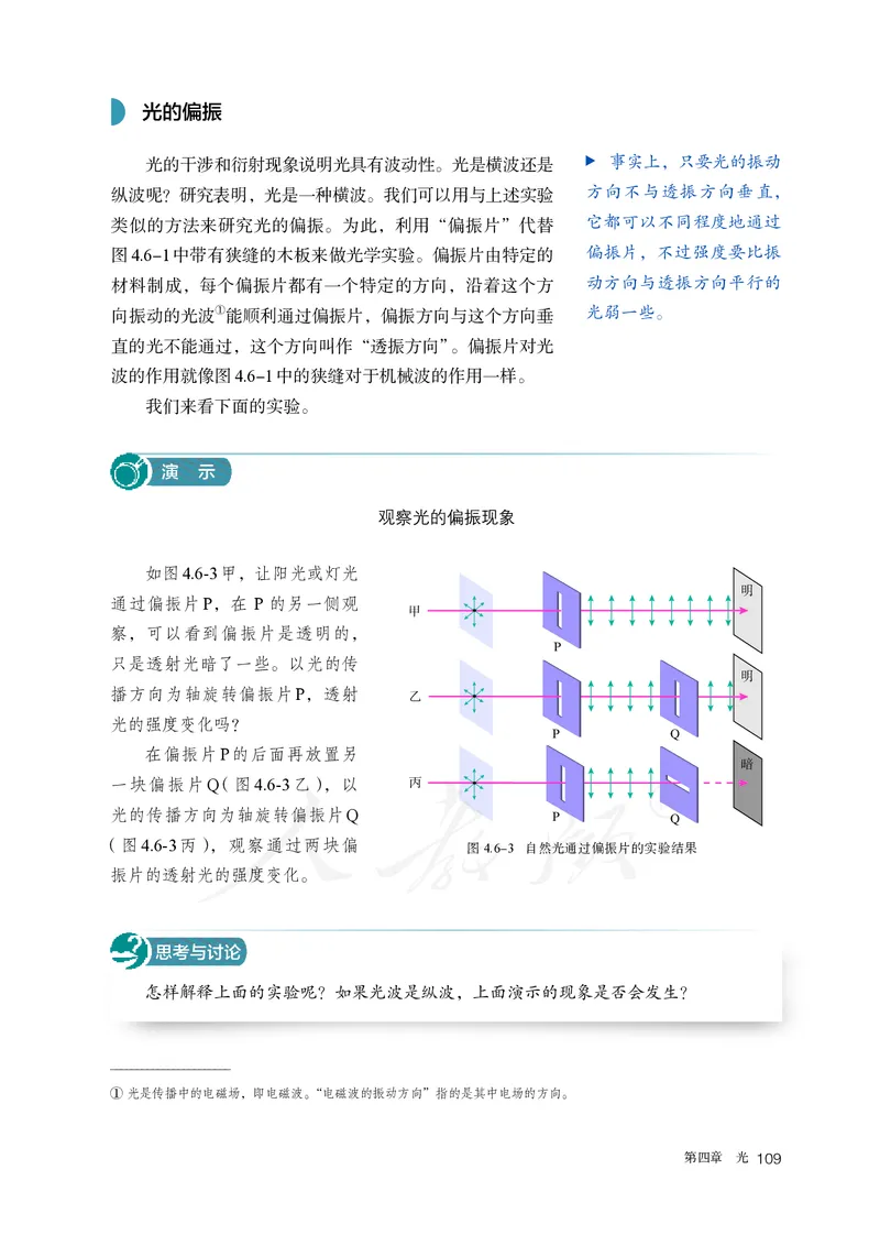 普通高中教科书&middot;物理选择性必修第一册(1)_高中全套电子教材及答案。_01高中电子教材全套_物理_人教版_高中年级_选择性必修第一册