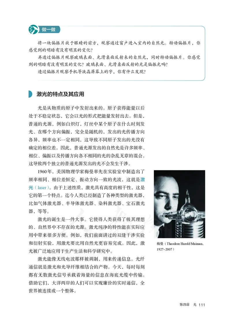 普通高中教科书&middot;物理选择性必修第一册(1)_高中全套电子教材及答案。_01高中电子教材全套_物理_人教版_高中年级_选择性必修第一册