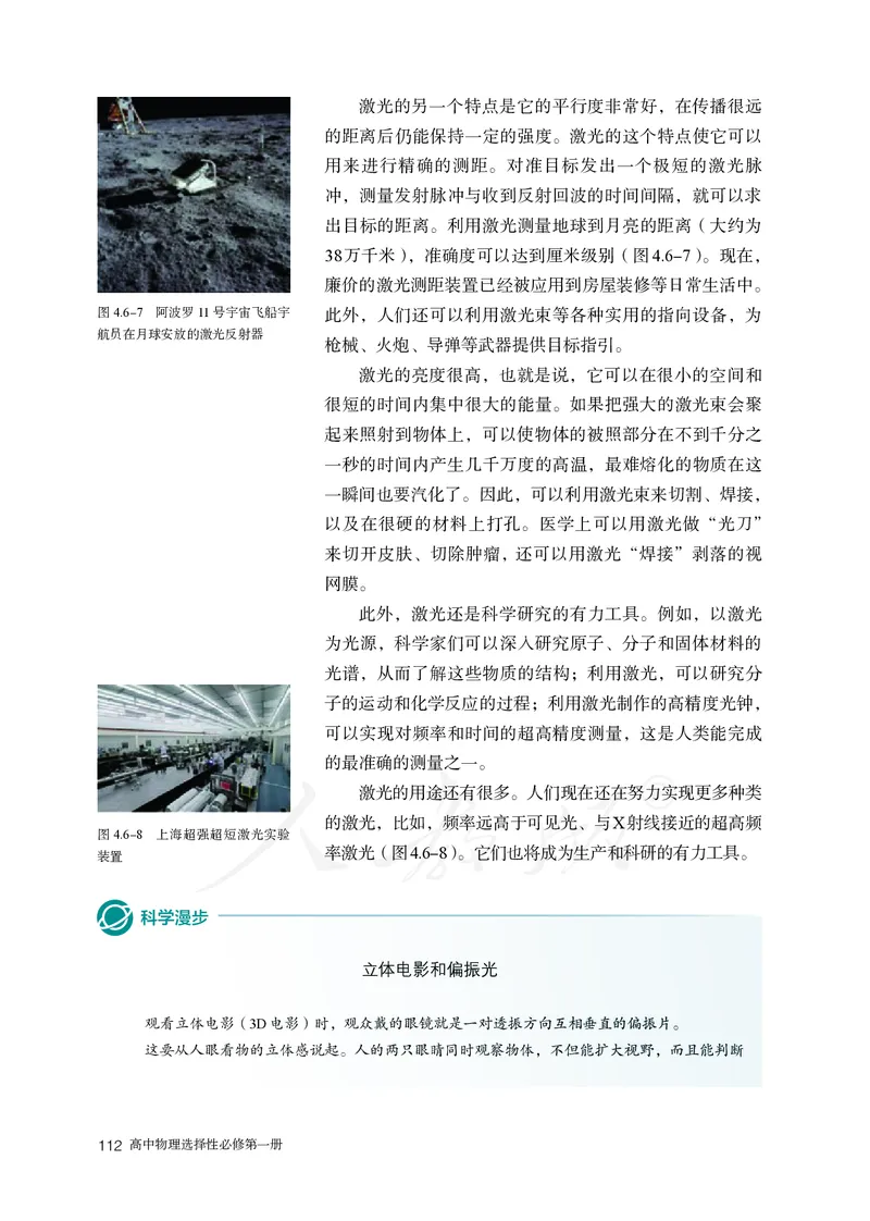 普通高中教科书&middot;物理选择性必修第一册(1)_高中全套电子教材及答案。_01高中电子教材全套_物理_人教版_高中年级_选择性必修第一册