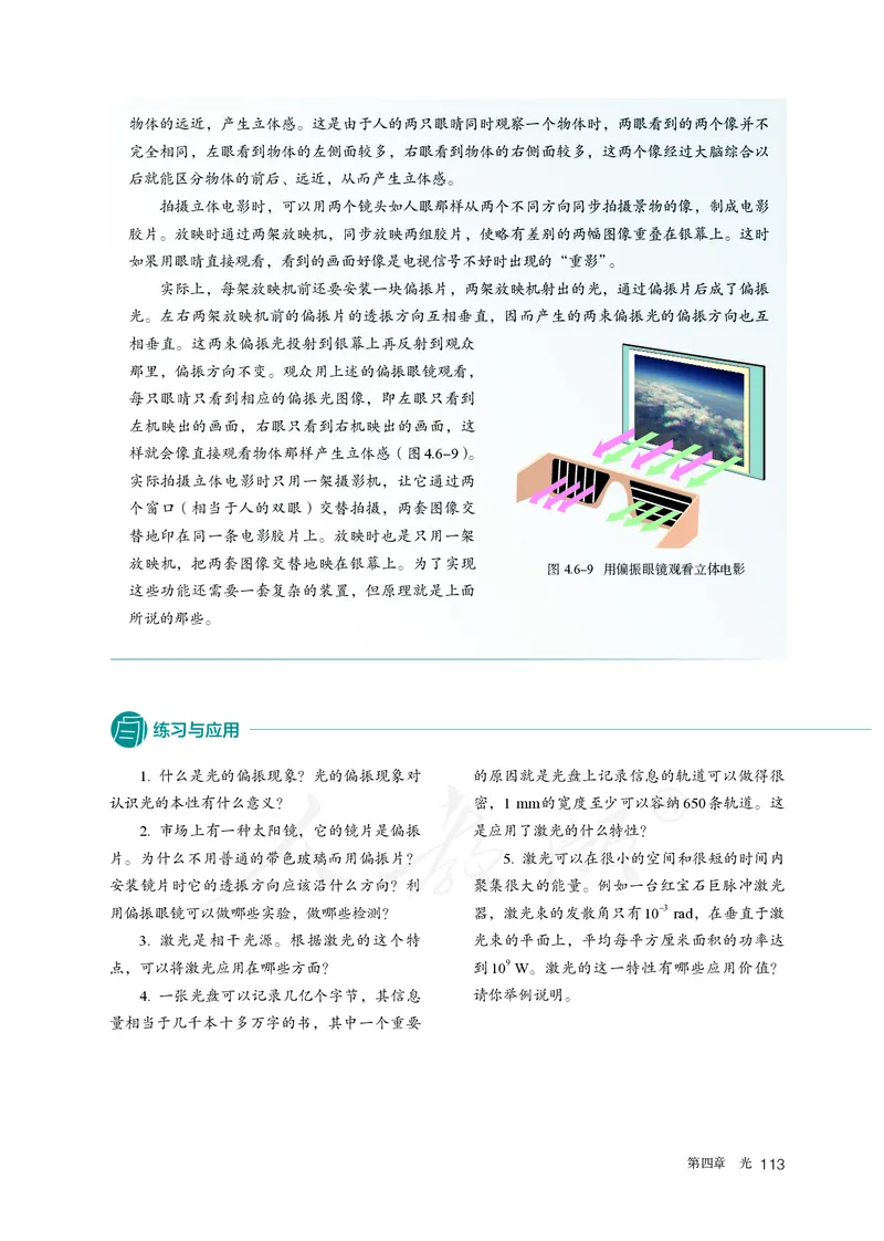 普通高中教科书&middot;物理选择性必修第一册(1)_高中全套电子教材及答案。_01高中电子教材全套_物理_人教版_高中年级_选择性必修第一册