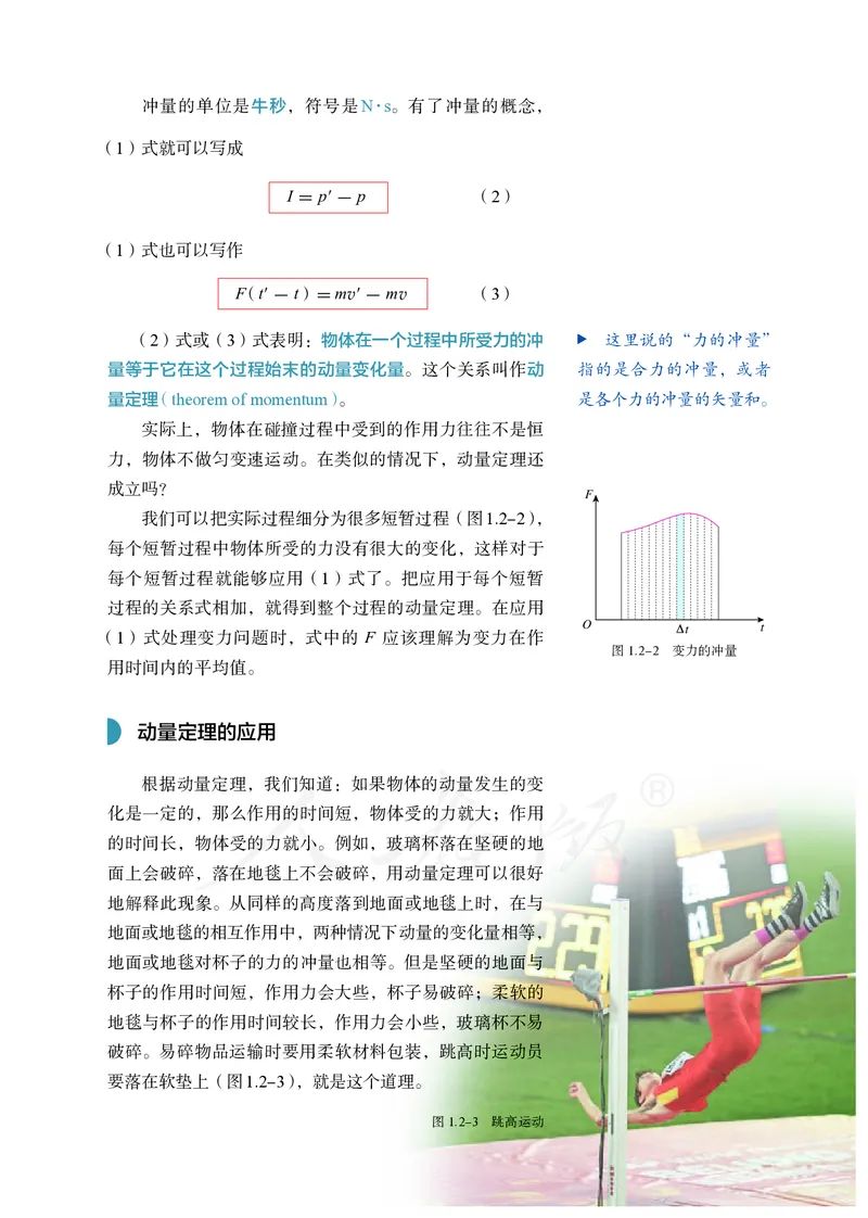 普通高中教科书&middot;物理选择性必修第一册(1)_高中全套电子教材及答案。_01高中电子教材全套_物理_人教版_高中年级_选择性必修第一册