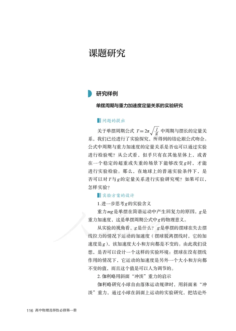 普通高中教科书&middot;物理选择性必修第一册(1)_高中全套电子教材及答案。_01高中电子教材全套_物理_人教版_高中年级_选择性必修第一册