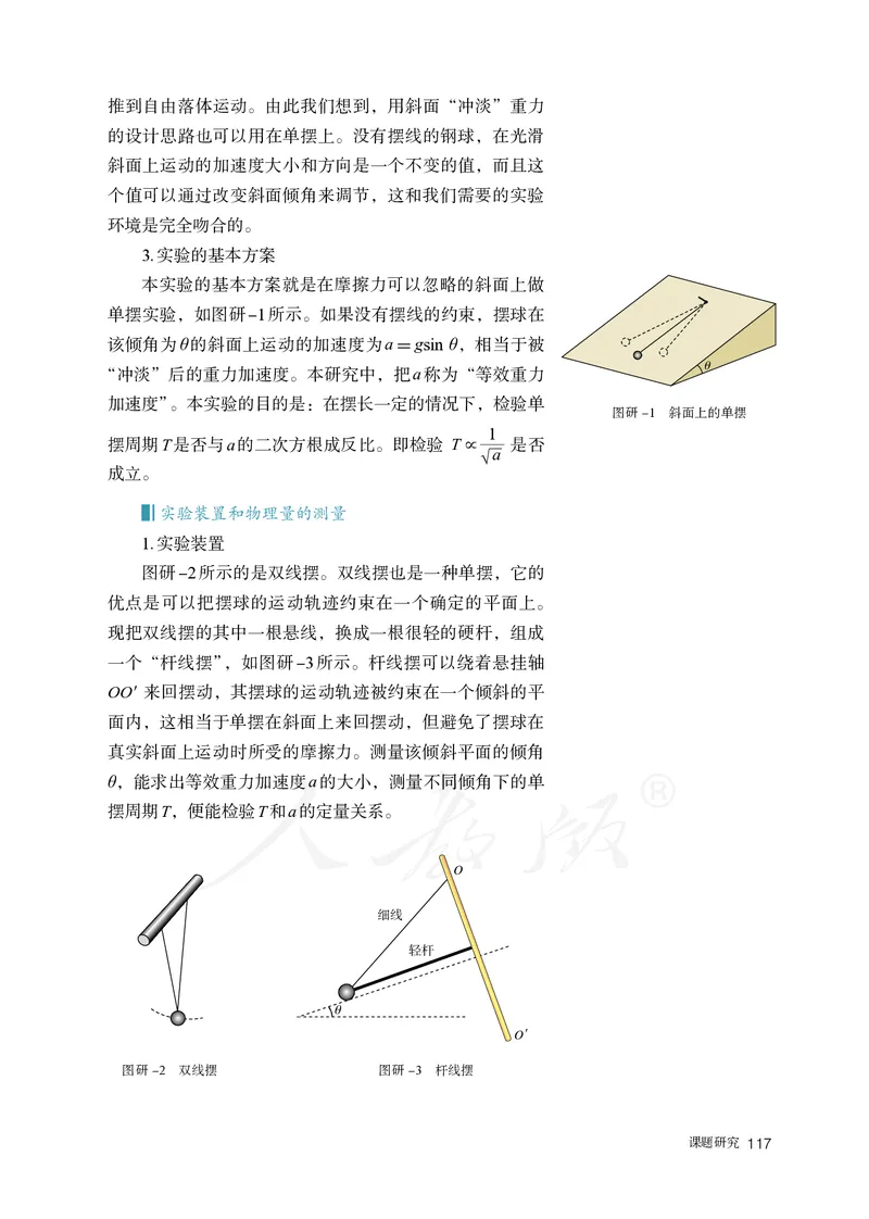 普通高中教科书&middot;物理选择性必修第一册(1)_高中全套电子教材及答案。_01高中电子教材全套_物理_人教版_高中年级_选择性必修第一册