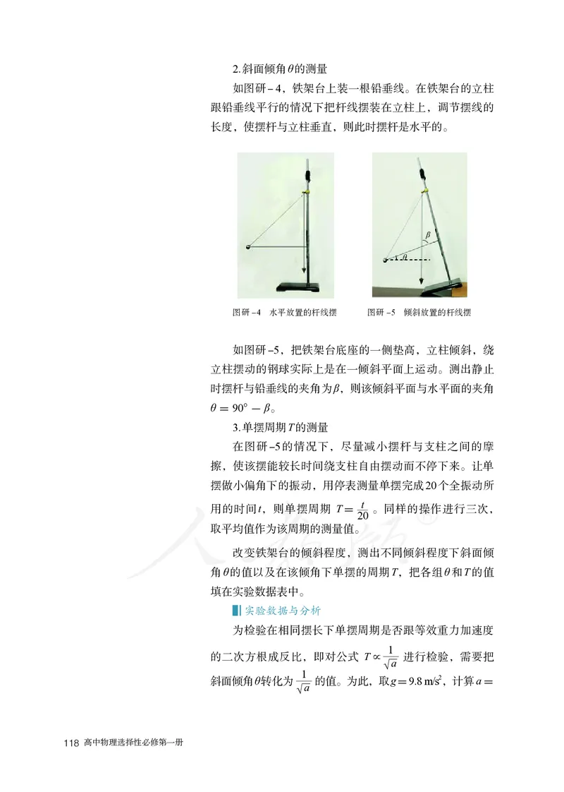 普通高中教科书&middot;物理选择性必修第一册(1)_高中全套电子教材及答案。_01高中电子教材全套_物理_人教版_高中年级_选择性必修第一册